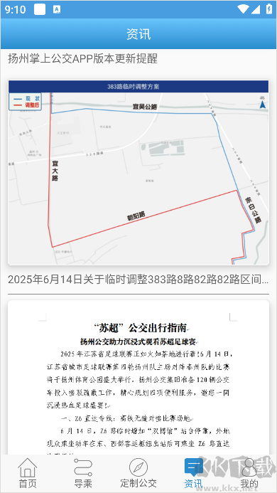 扬州掌上公交