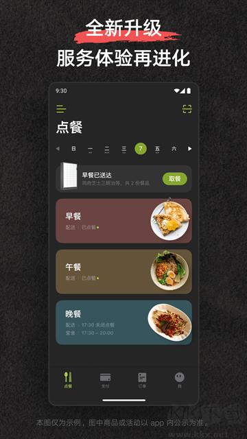 美餐app安装v4.0.40.0安卓版