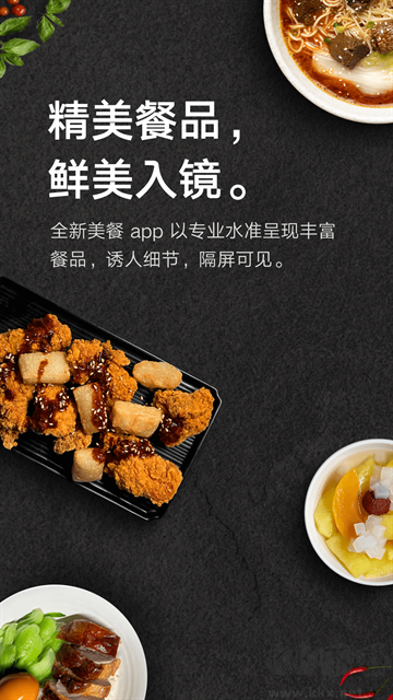美餐app安装v4.0.40.0安卓版