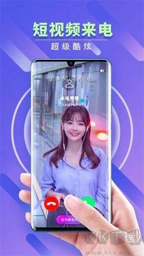 来电秀秀