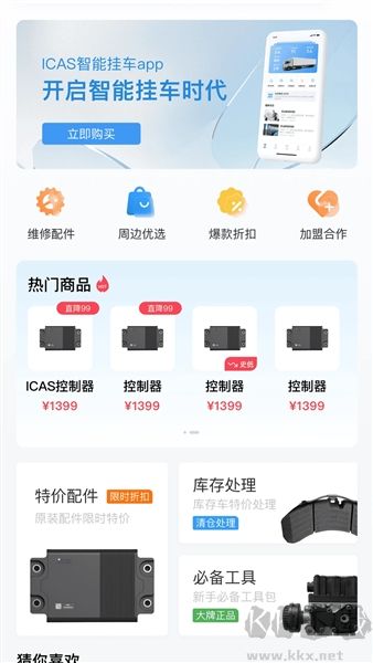 爱卡狮挂车最新手机版v1.5.1安卓版