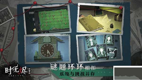 时无烬手游