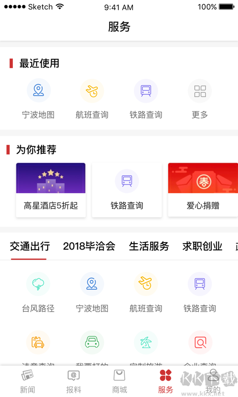 甬派app最新版v12.0.8官方版