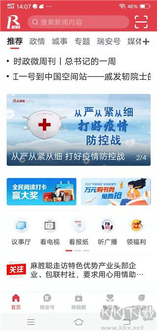 瑞安新闻
