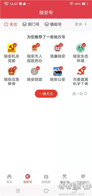 瑞安新闻