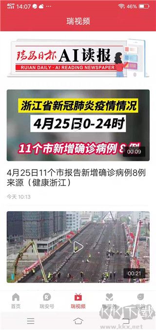 瑞安新闻