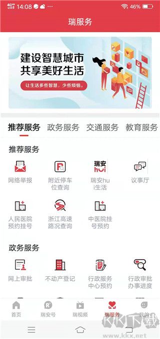 瑞安新闻
