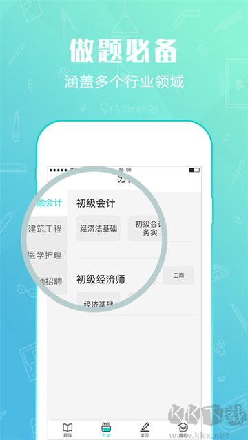 才士题库app免费版