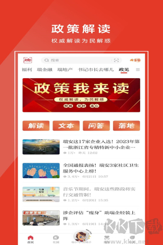 瑞安新闻