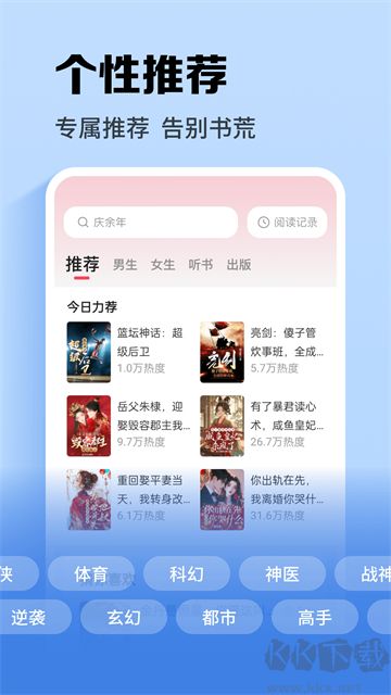 速看免费小说免费版