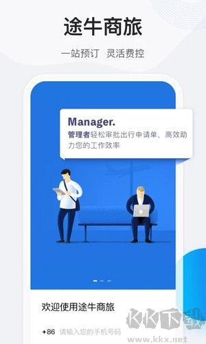 途牛商旅