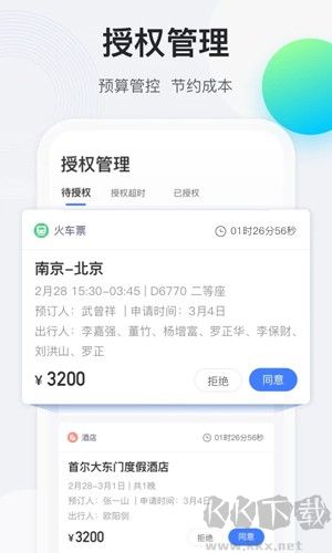 途牛商旅