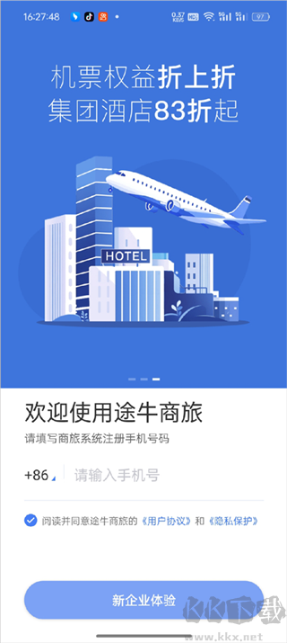 途牛商旅