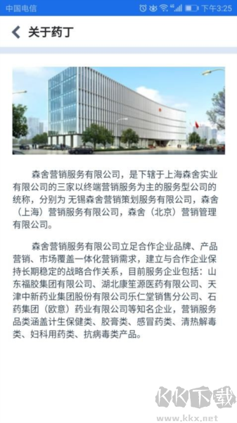 药丁