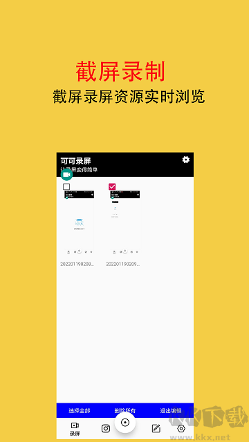 全能录屏宝