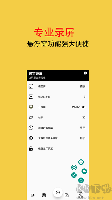 全能录屏宝