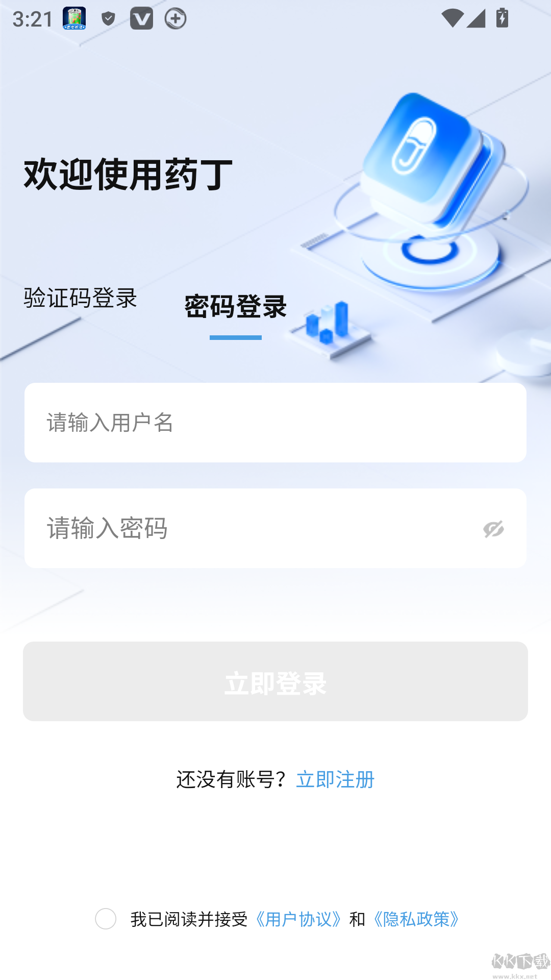 药丁