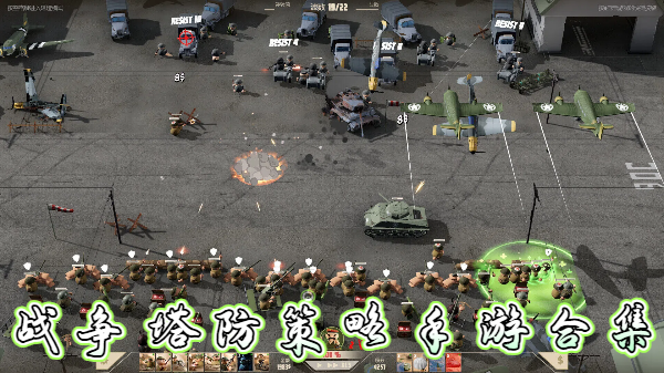 战争塔防策略手游合集