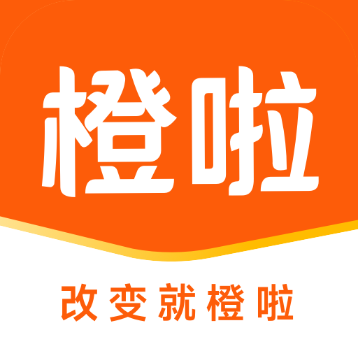 橙啦 v5.2.6官方版