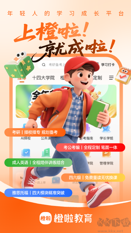 橙啦