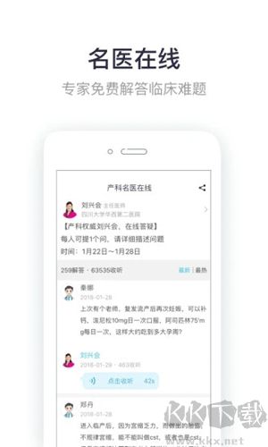 呗呗医生