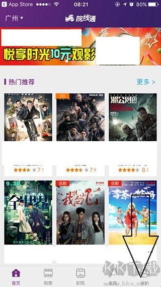 院线通电影票