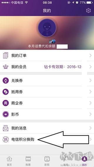 院线通电影票