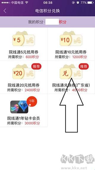 院线通电影票