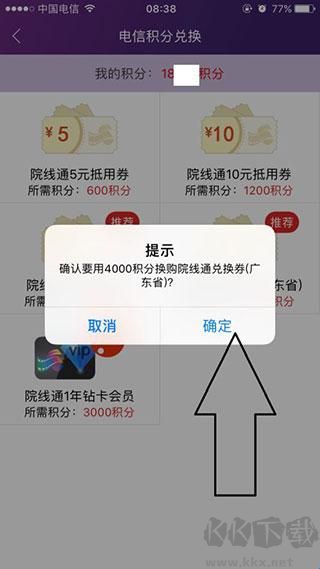 院线通电影票