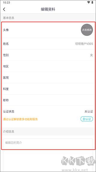 呗呗医生