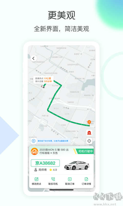 e约车