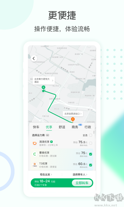 e约车