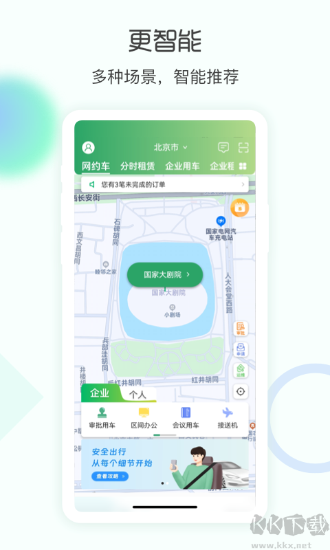e约车