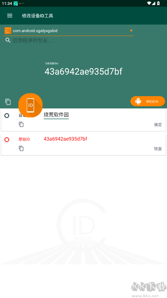 修改设备ID工具