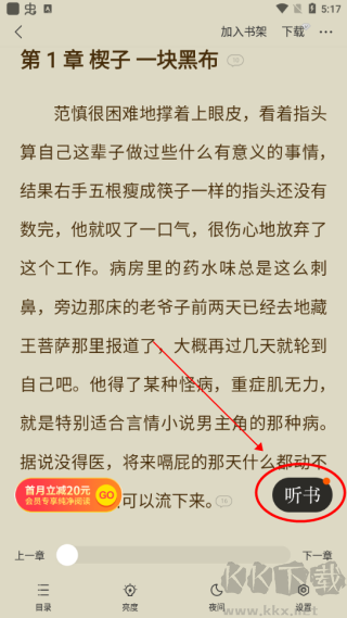 浩看小说