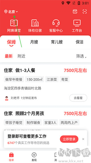 阿姨一点通