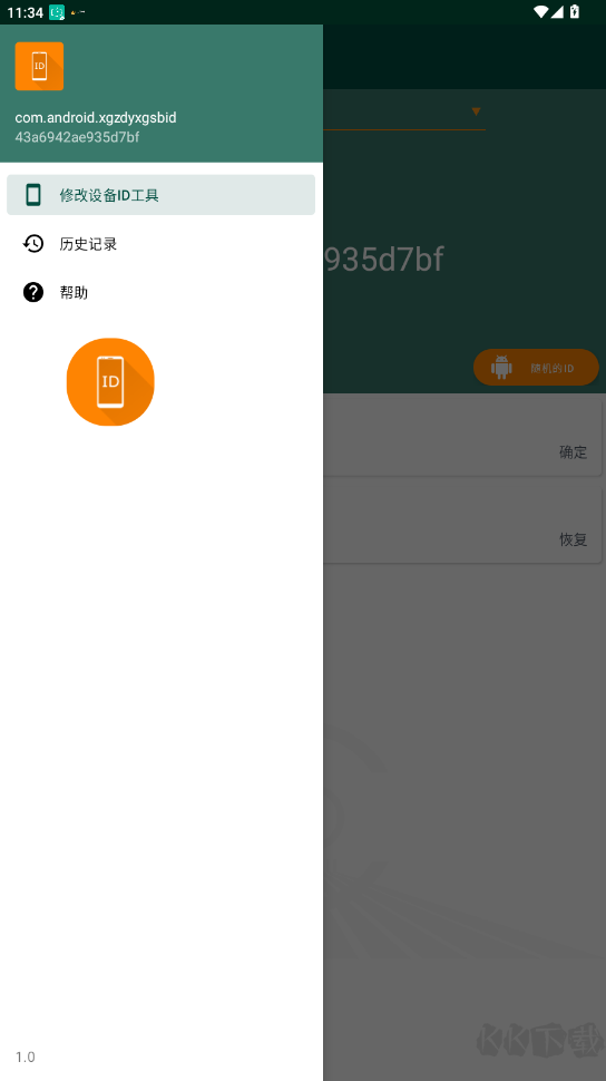 修改设备ID工具