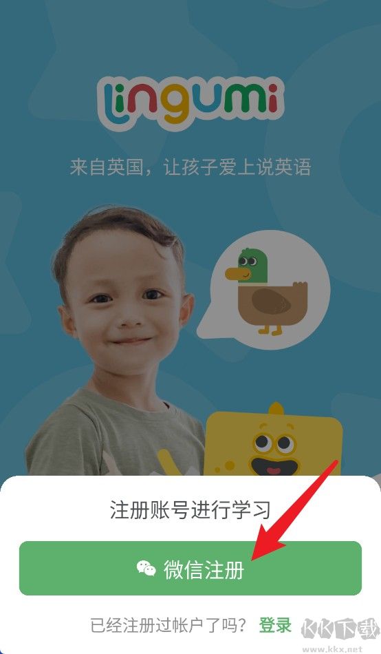 Lingumi幼儿英语启蒙