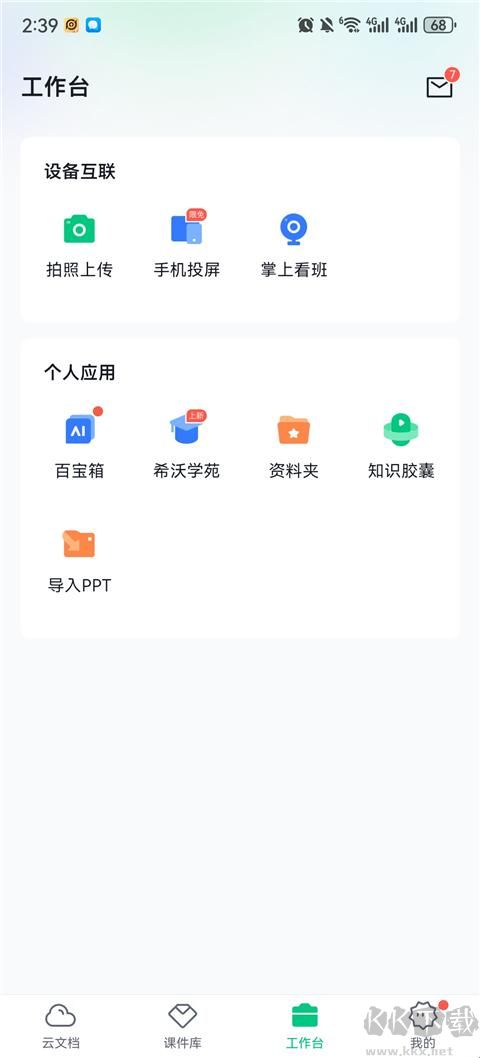 希沃白板