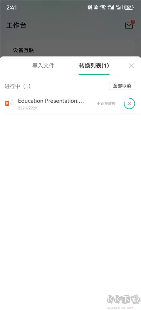 希沃白板
