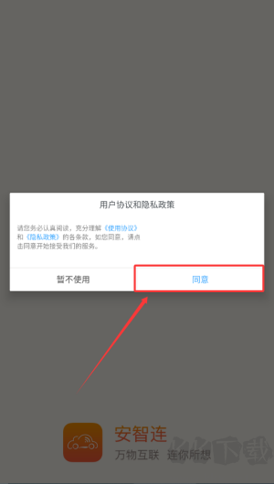 安智连