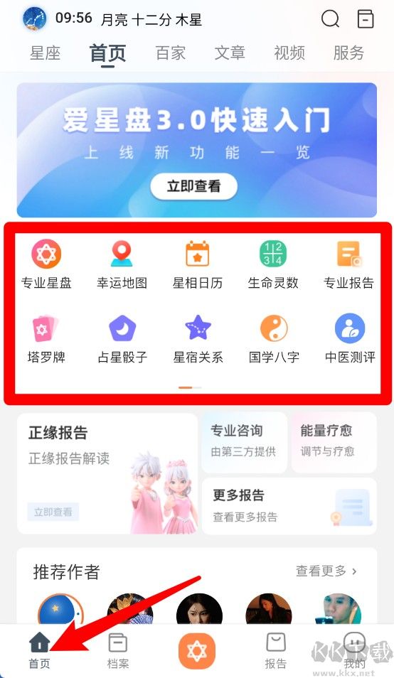 爱星盘