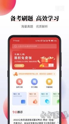 公选王遴选手机版安装v4.9.2最新版
