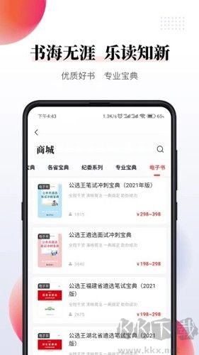 公选王遴选手机版安装v4.9.2最新版