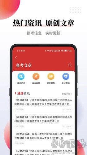公选王遴选手机版安装v4.9.2最新版