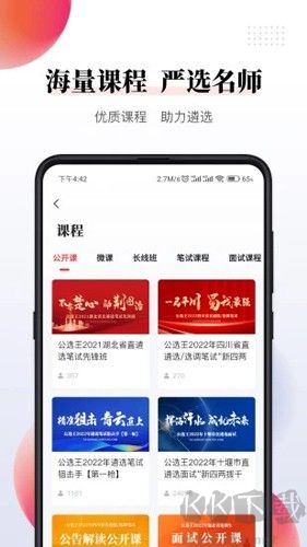 公选王遴选手机版安装v4.9.2最新版