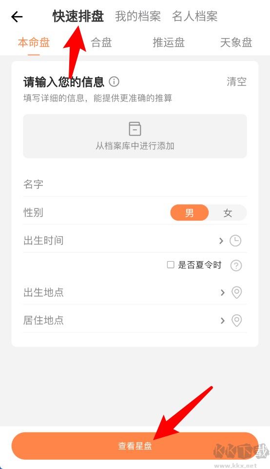 爱星盘