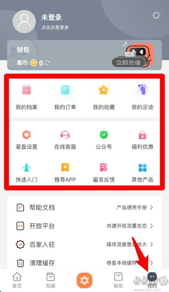 爱星盘