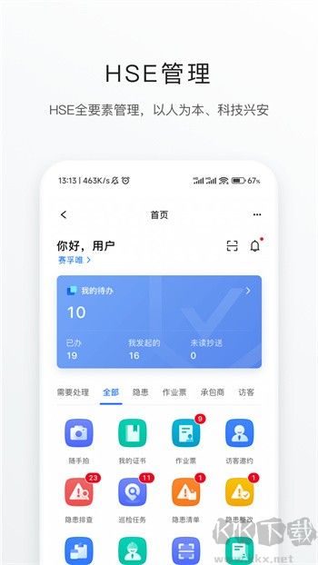 智慧安环app最新版v1.1.63免费版