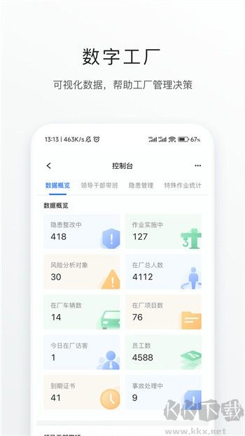 智慧安环app最新版v1.1.63免费版